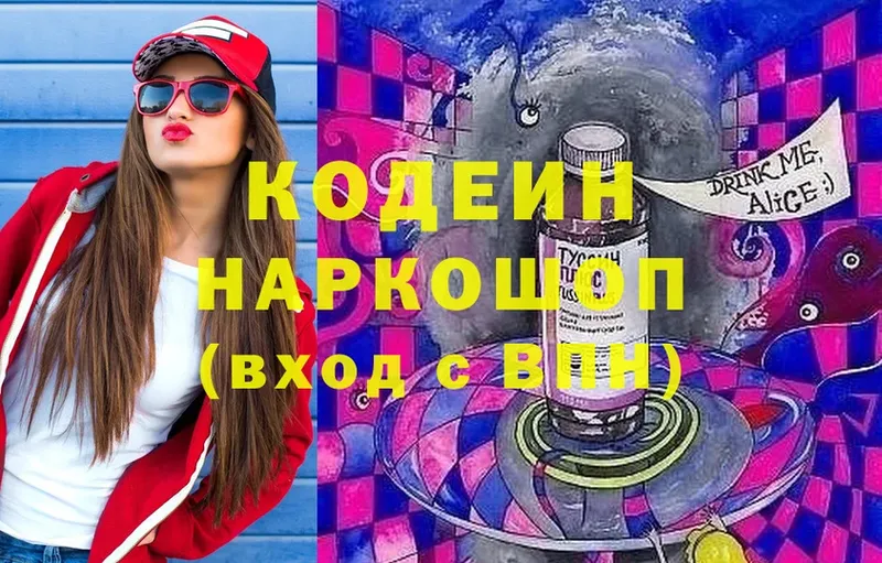 купить  цена  Майкоп  Кодеин Purple Drank 